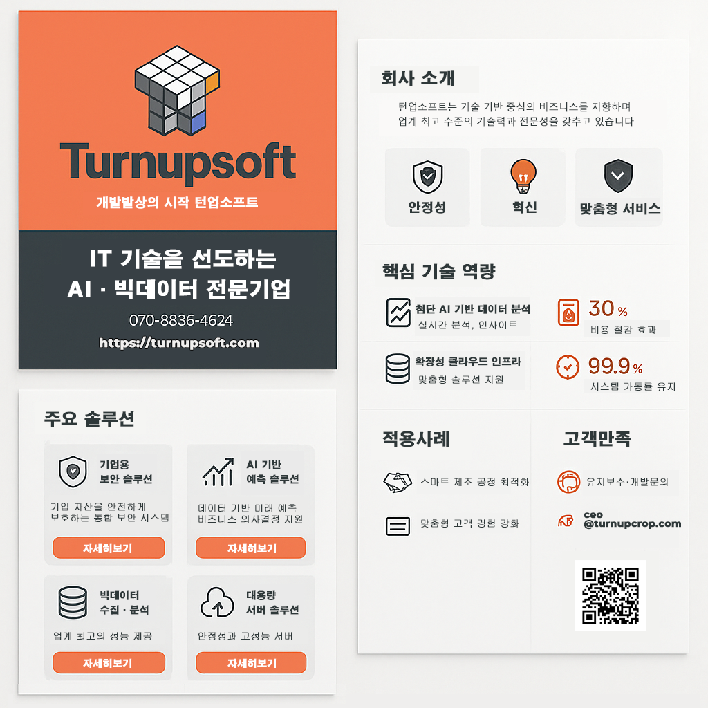 턴업소프트 브로슈어